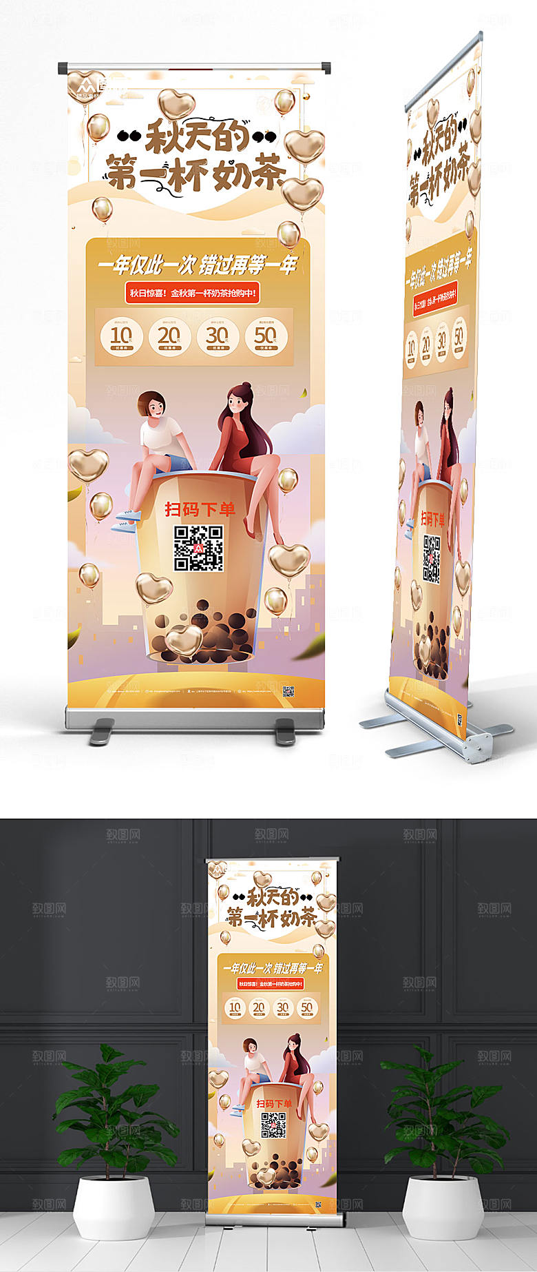 奶茶插画秋季秋天促销活动展架易拉宝