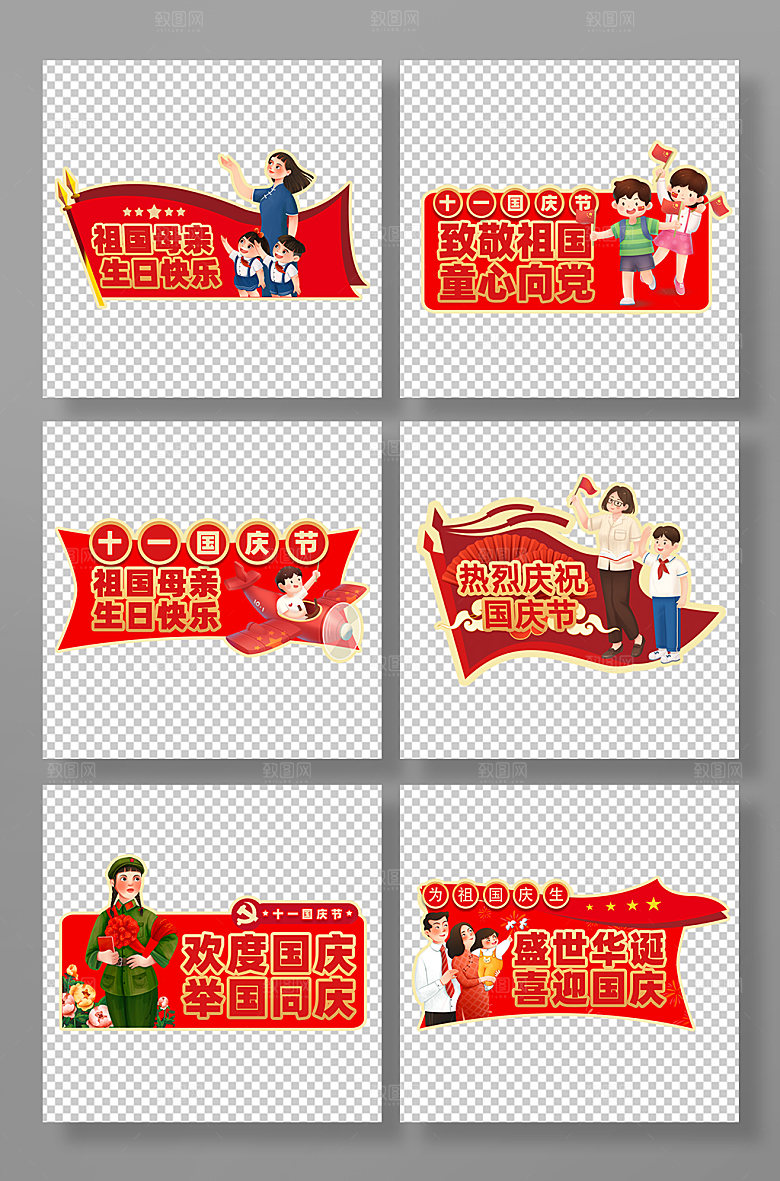 手绘国庆节爱国十一国庆节手举牌元素