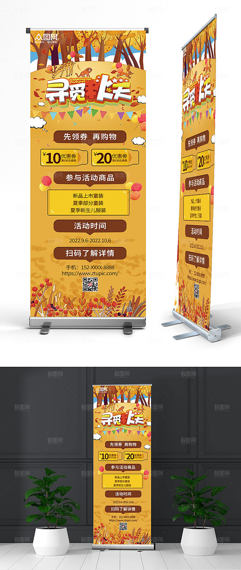 治愈寻觅秋天秋季秋天促销X展架易拉宝