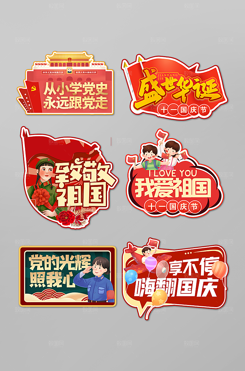 卡通国庆节国庆元素国庆标语手举牌设计