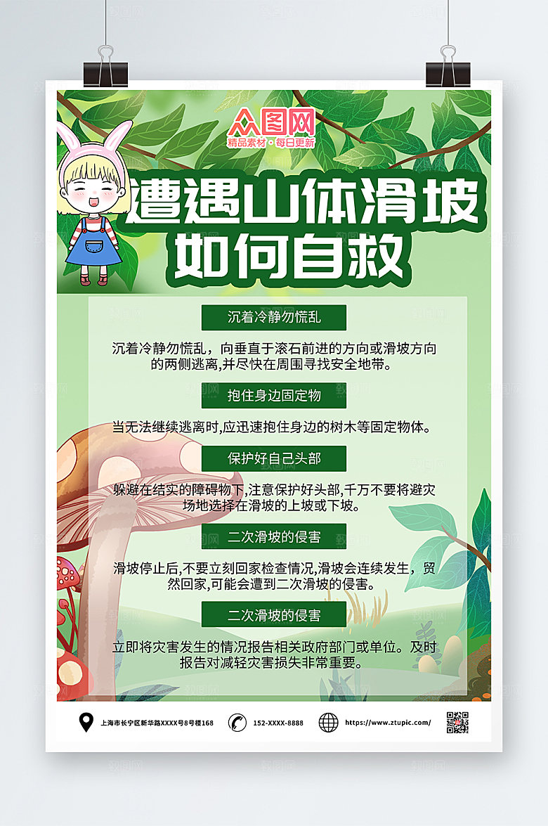 清新手绘山体滑坡预防科普知识海报