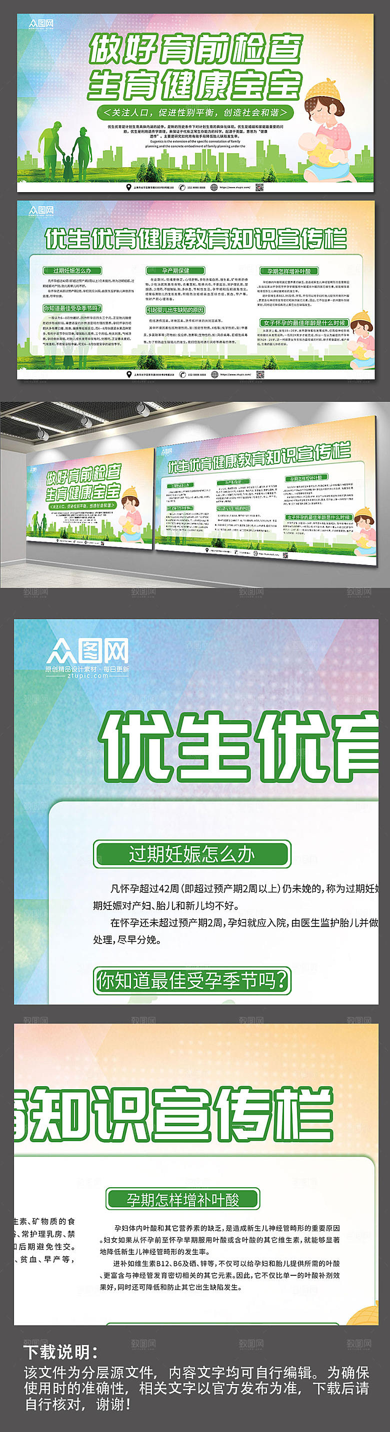 简约开展优生优育妇产科医院宣传展板