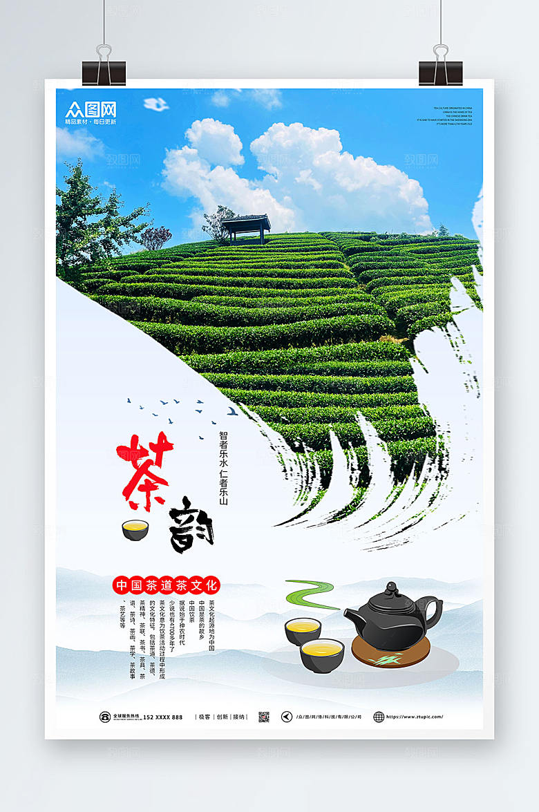 绿色清新茶韵茶叶宣传海报设计