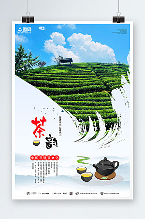 绿色清新茶韵茶叶宣传海报设计