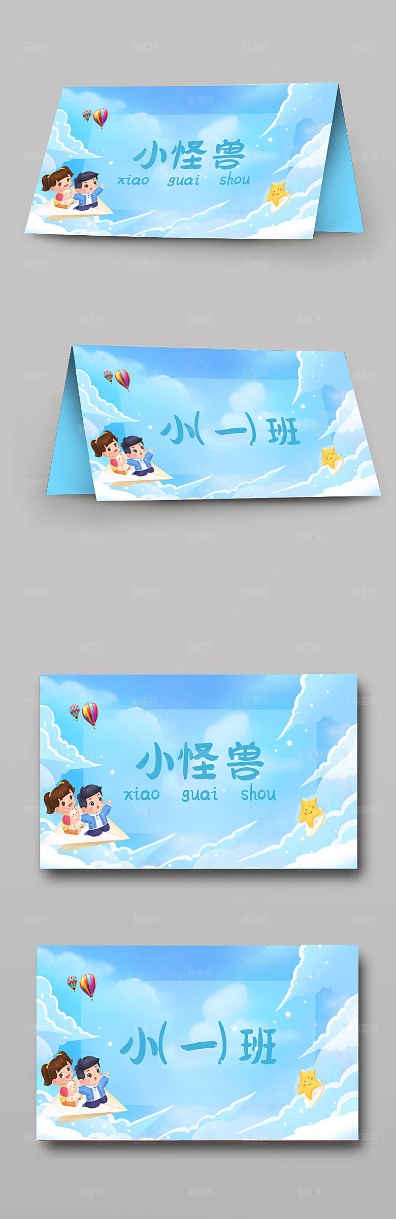 蓝色梦幻幼儿园校园卡通桌牌台卡设计