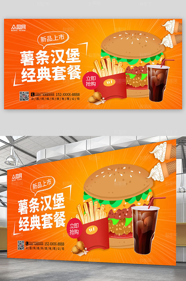 橙色简约汉堡薯条插画展板设计