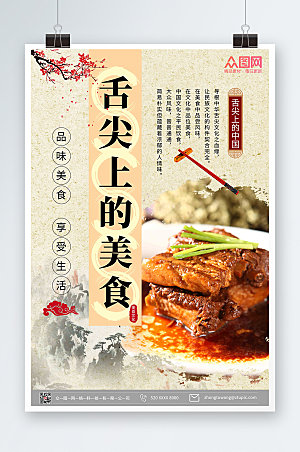 传统中国风舌尖上的美食海报设计