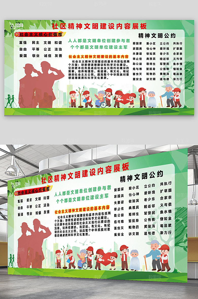 简约绿色社区精神建设宣传展板设计