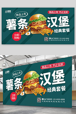 绿色几何汉堡薯条套餐活动宣传展板