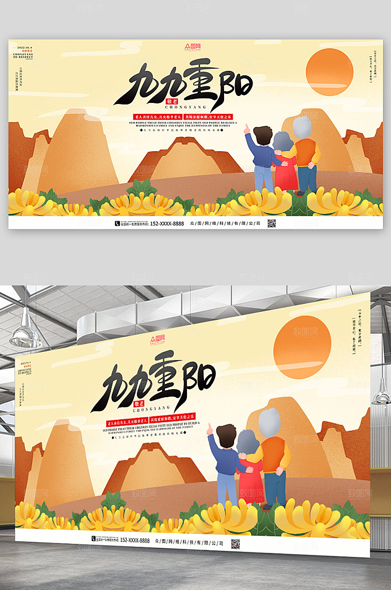 卡通插画九九重阳节敬老展板海报