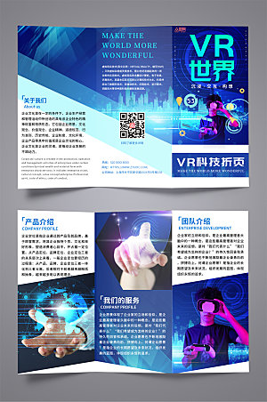 酷炫VR虚拟现实体验馆宣传三折页设计