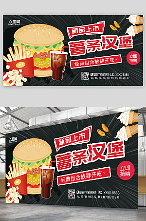 高端黑色新品汉堡插画展板海报设计