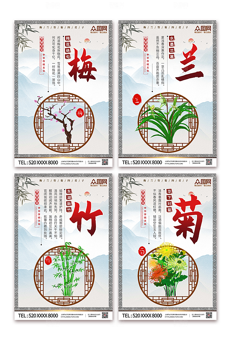 水墨风插画梅兰竹菊系列海报设计