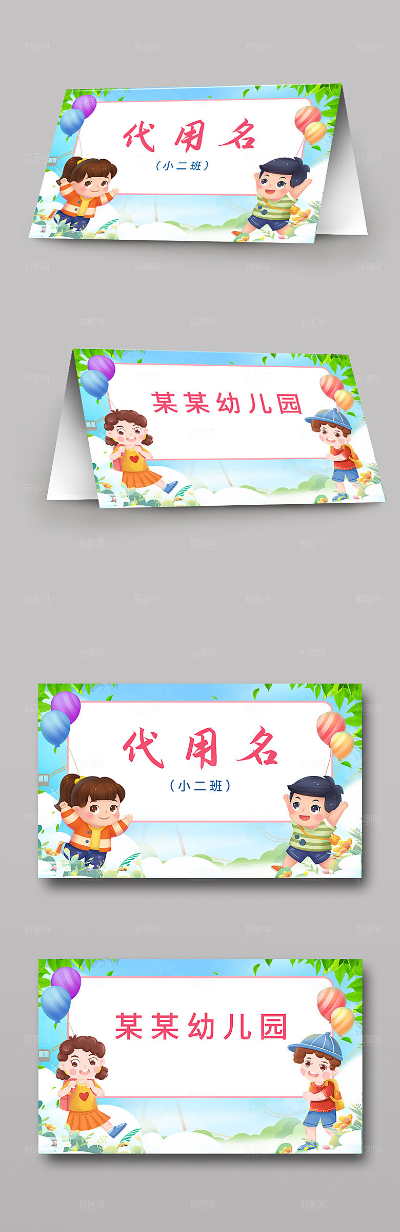 可爱插画幼儿园校园卡通桌牌台卡设计