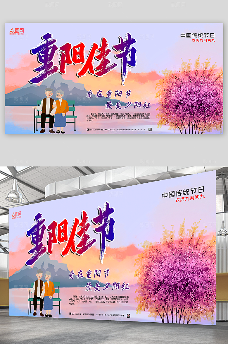 粉色夕阳敬老重阳节人物插画展板