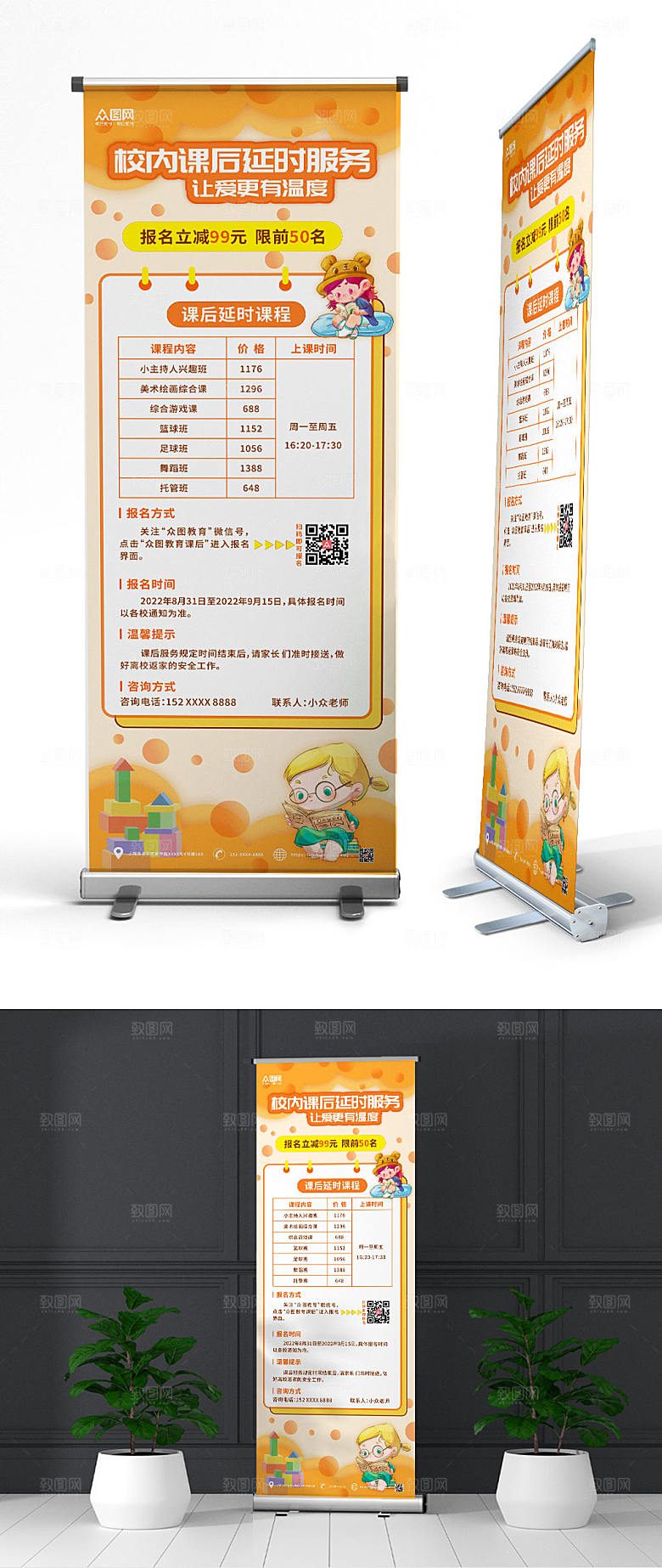 简约课后延时服务幼儿园托管班招生x展架