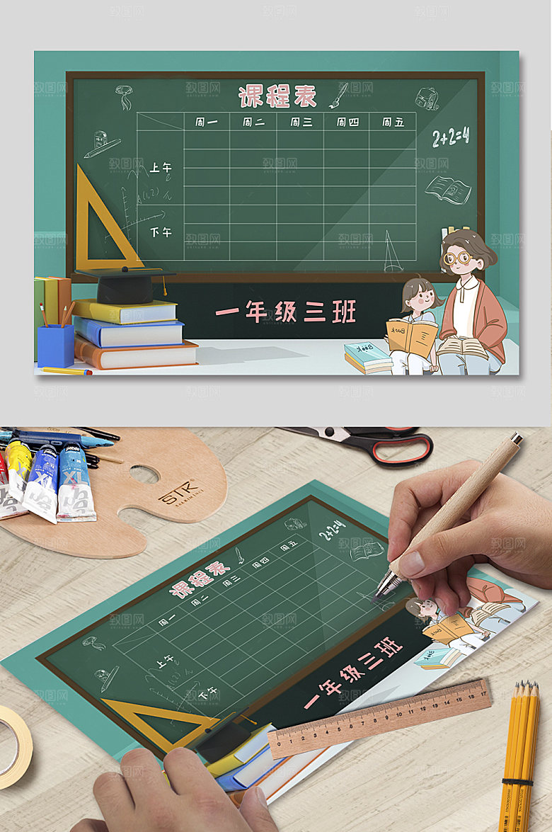 卡通绿色小学生幼儿园学校课程表设计