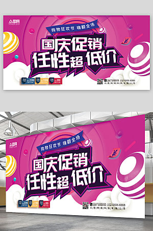 粉色电商十一国庆节打折促销活动展板