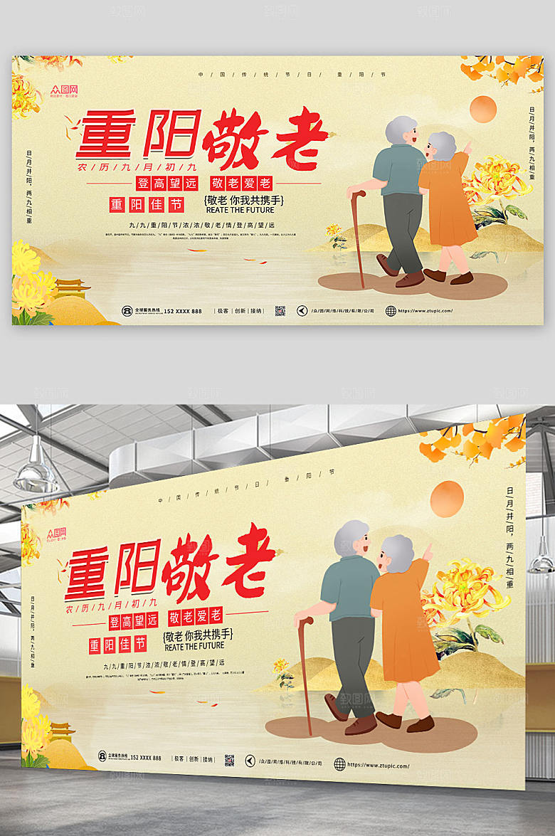 简约重阳敬老重阳节人物插画展板设计