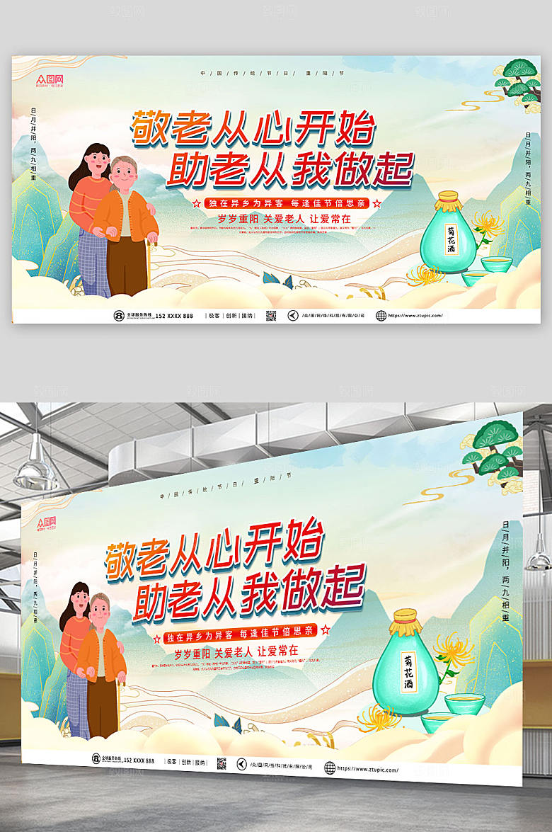 国潮风重阳节人物插画展板海报设计