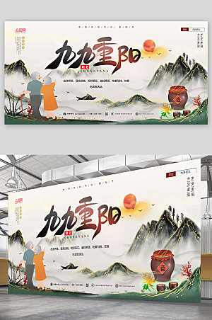 中国风水墨山水重阳节人物展板设计