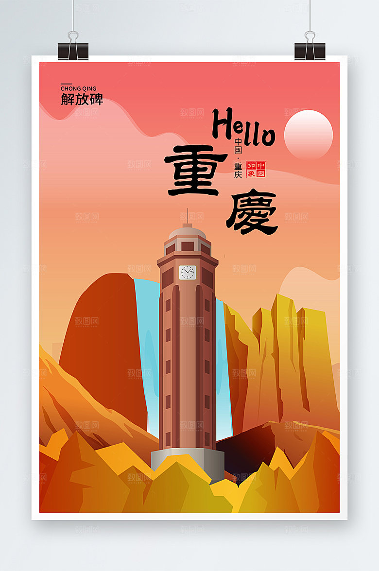 手绘解放碑重庆地标建筑插画素材