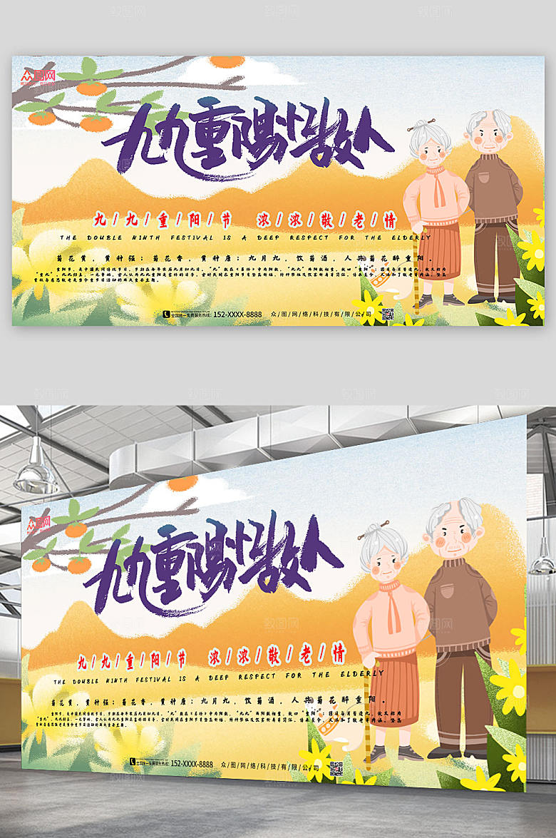 手绘人物忆故人重阳节展板海报