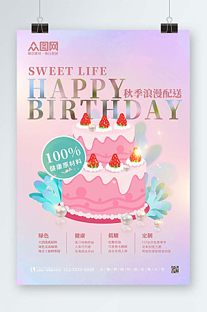 粉色梦幻甜品蛋糕宣传海报设计
