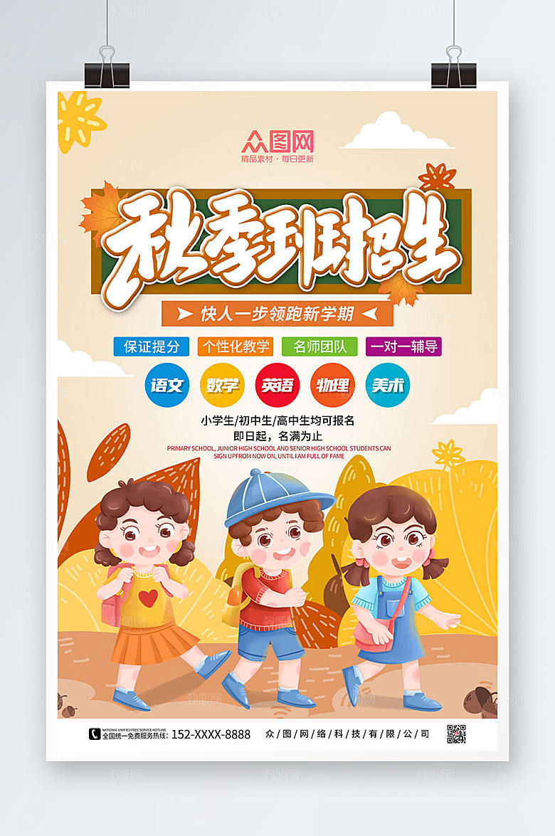 学生插画秋季班补习班招生活动海报