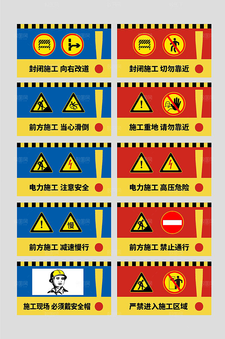 封闭施工工地安全警示牌提示牌设计