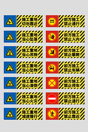 施工安全工地安全警示牌提示牌设计