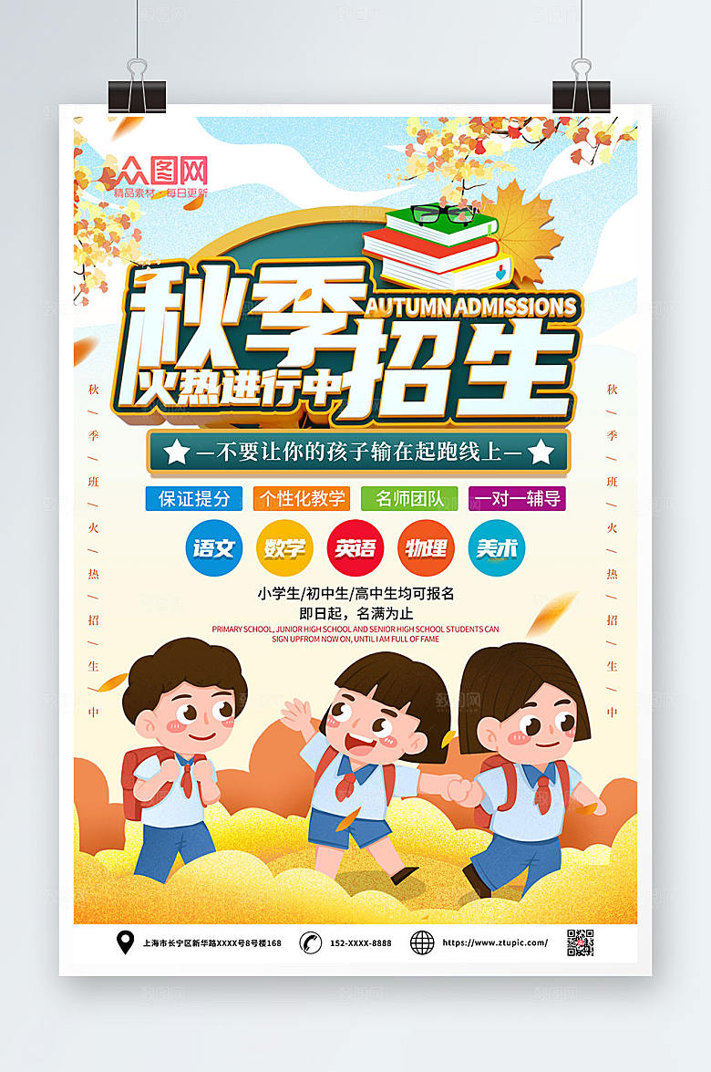手绘学生秋季班补习班招生活动海报