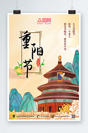 创意中国风九九重阳节海报设计