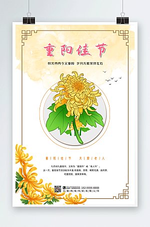 中国风茱萸九九重阳节登高节海报设计