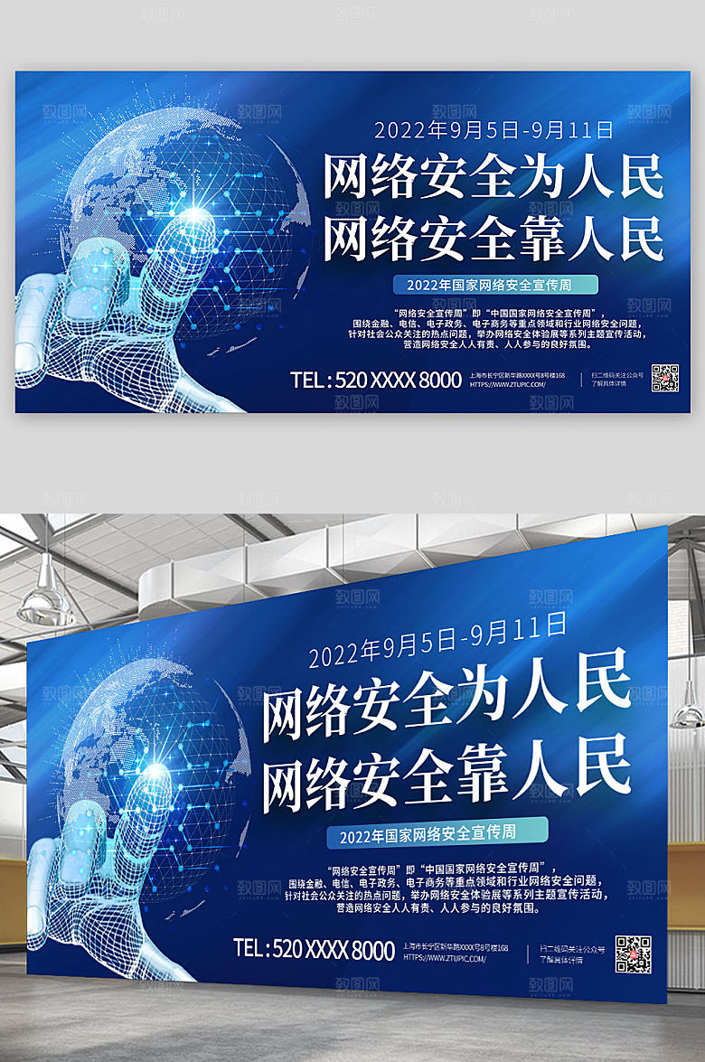 蓝色简约建设网络文明宣传展板海报