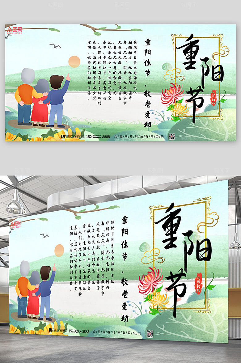 绿色治愈重阳佳节重阳节展板海报
