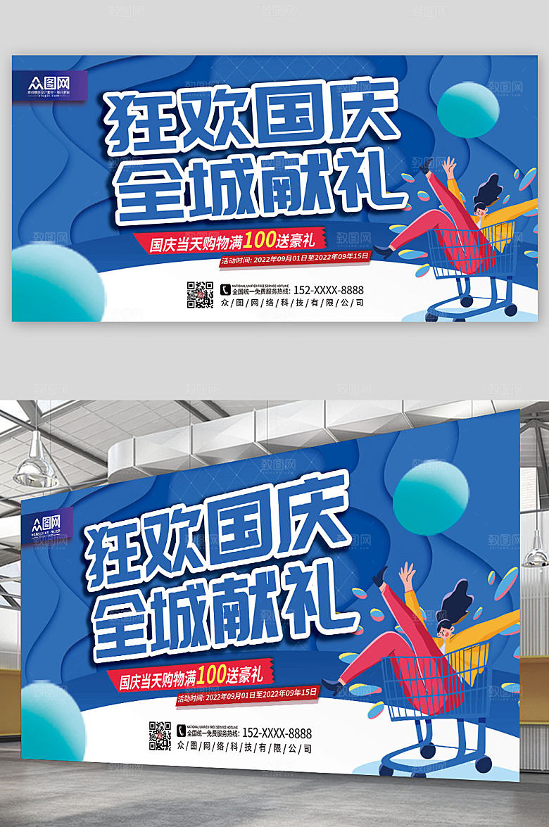 蓝色潮流十一国庆节打折活动展板