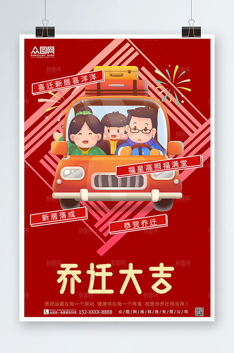手绘卡通背景乔迁大吉搬新家海报设计