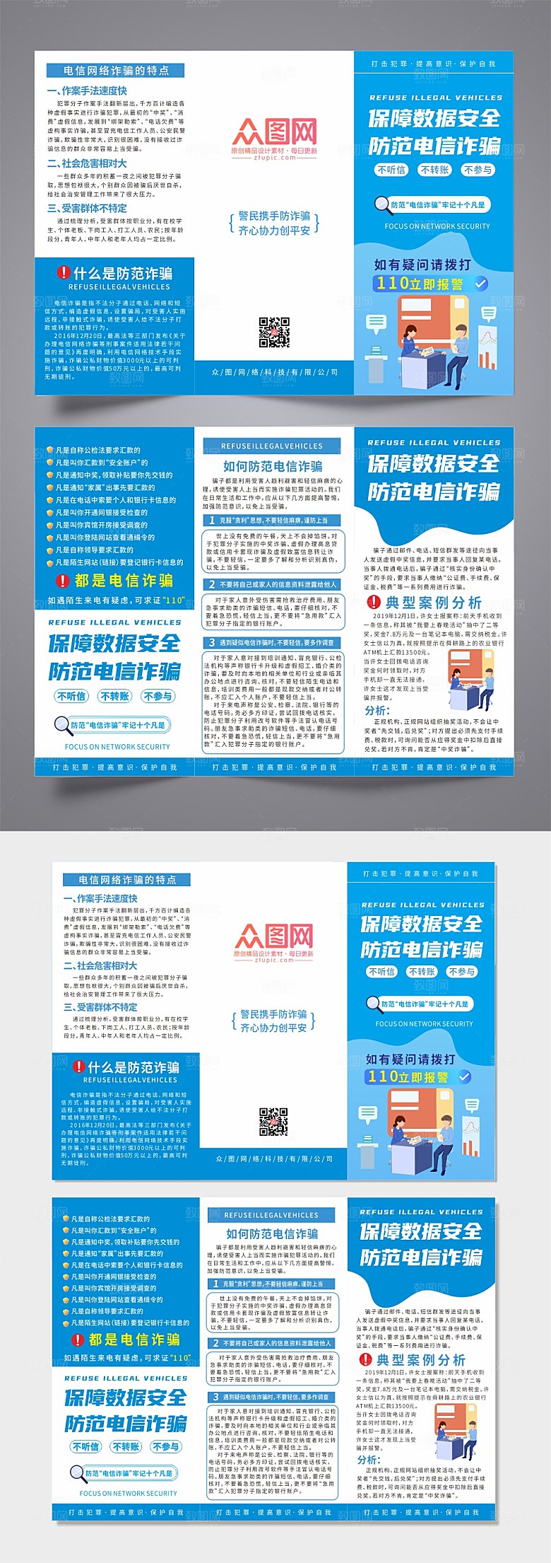 简约预防电信诈骗反诈三折页设计