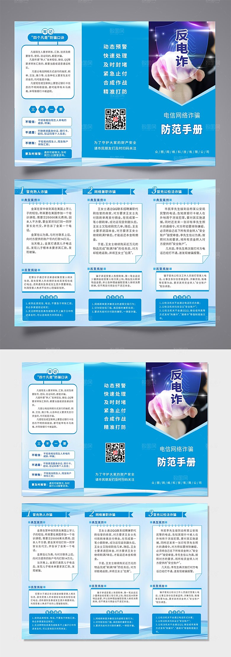 大气预防电信诈骗反诈三折页设计