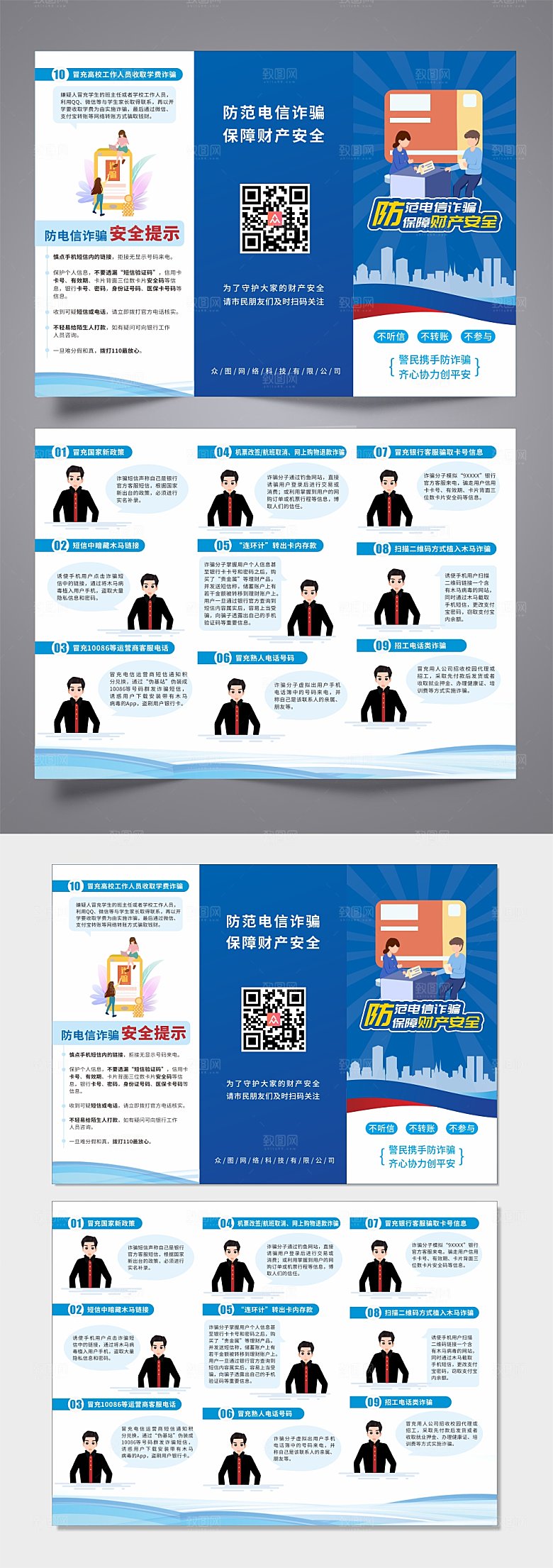 手绘预防电信诈骗反诈三折页设计