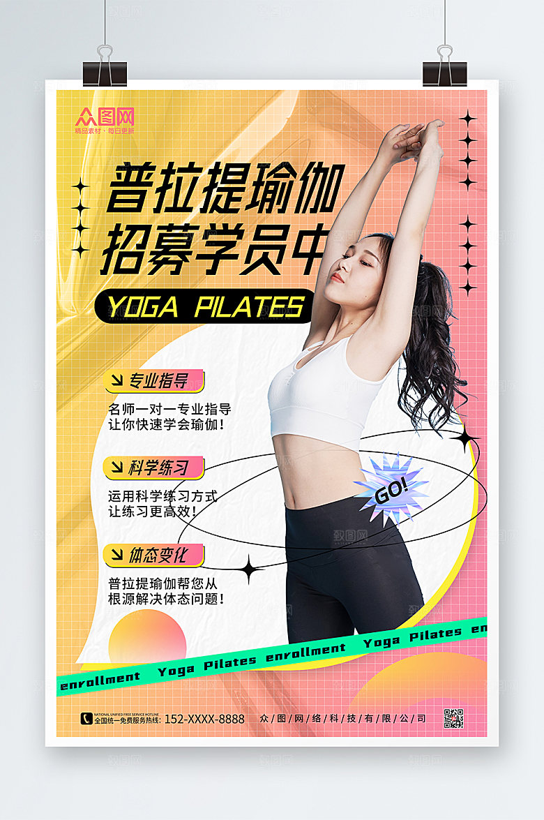 渐变时尚普拉提瑜伽课程招生海报