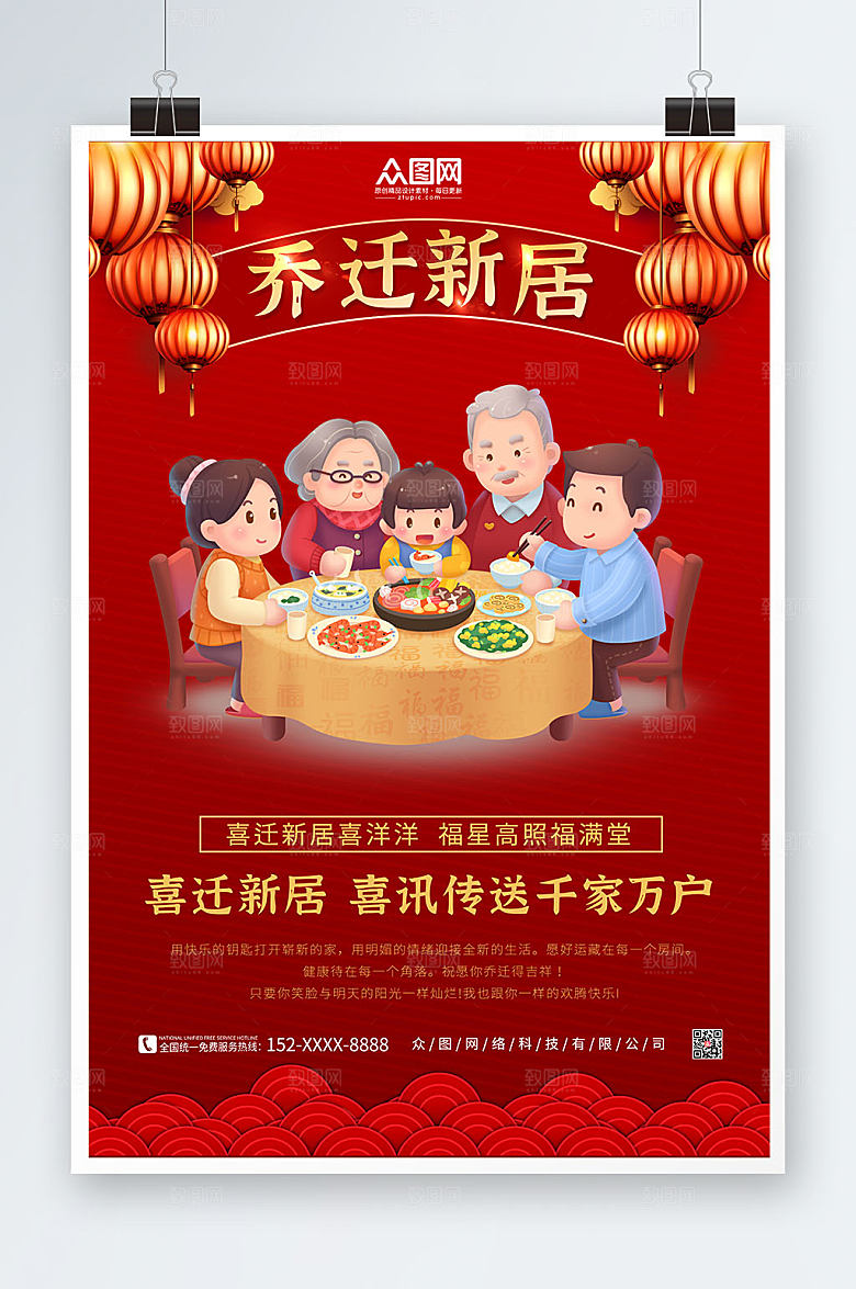 简约手绘人物搬家乔迁大吉海报设计