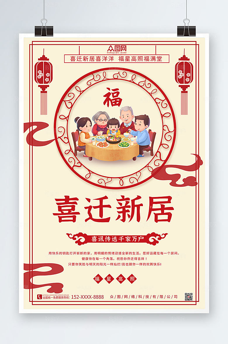中国风黄色背景乔迁大吉海报设计