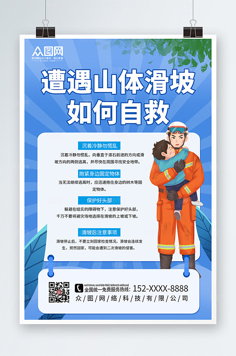扁平风山体滑坡预防科普知识海报设计