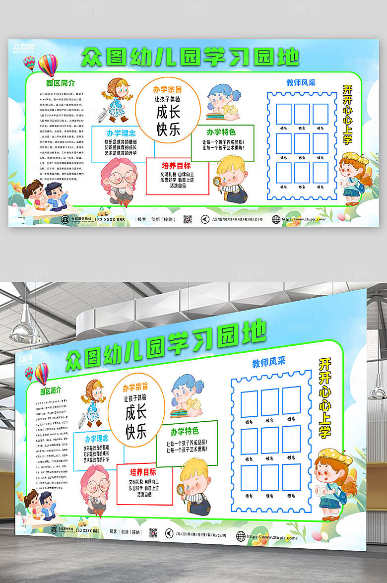 卡通学生大气幼儿园学习园地公告栏展板