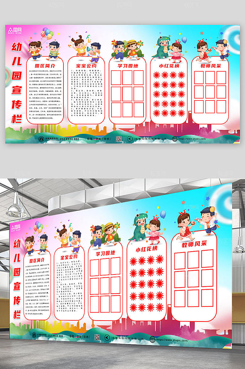 创意幼儿园学习园地公告栏展板海报