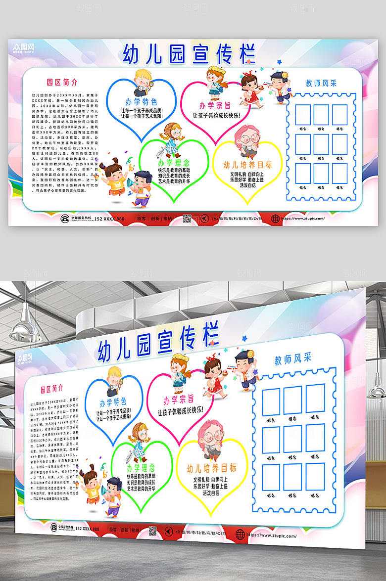 简约卡通幼儿园学习园地公告栏展板
