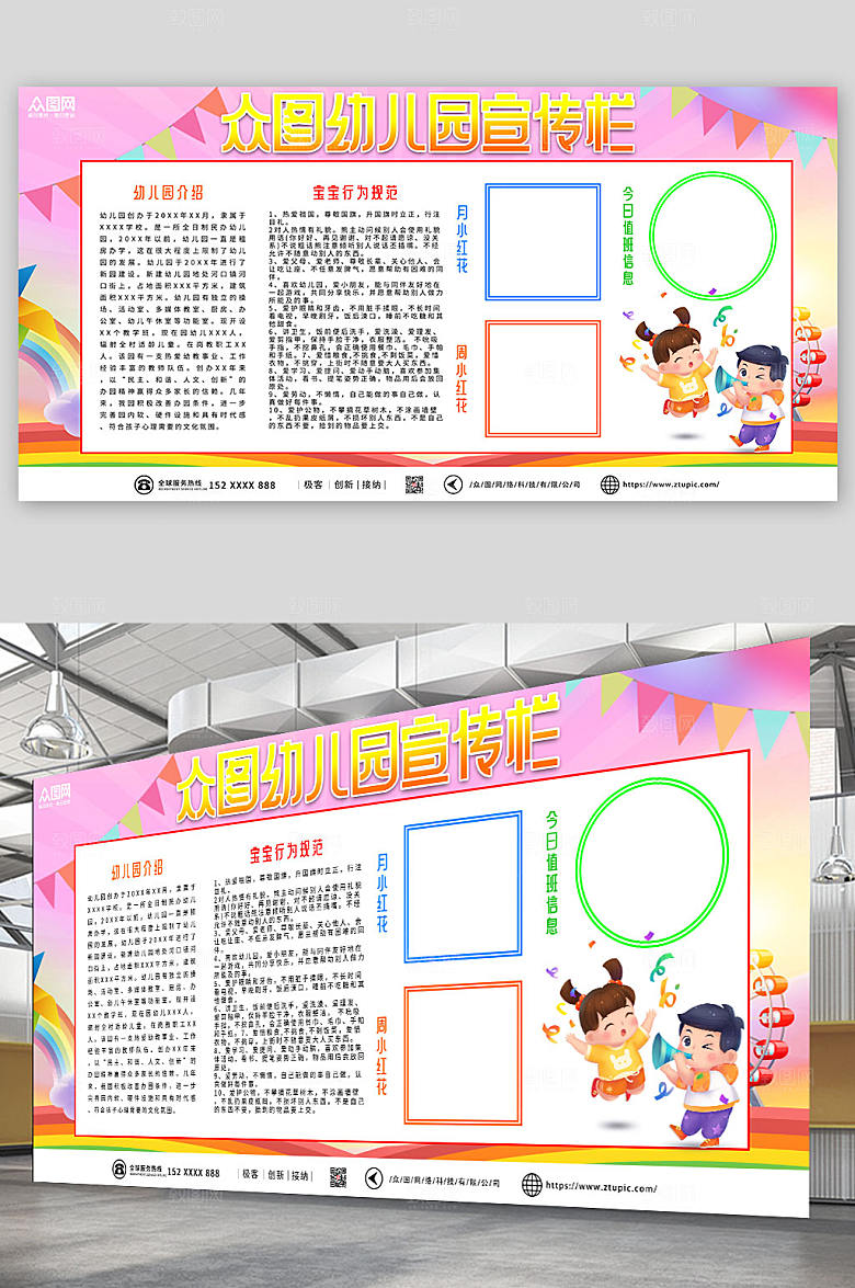 粉色梦幻幼儿园学习园地公告栏展板
