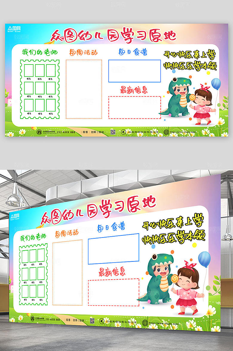 可爱卡通幼儿园学习园地公告栏展板